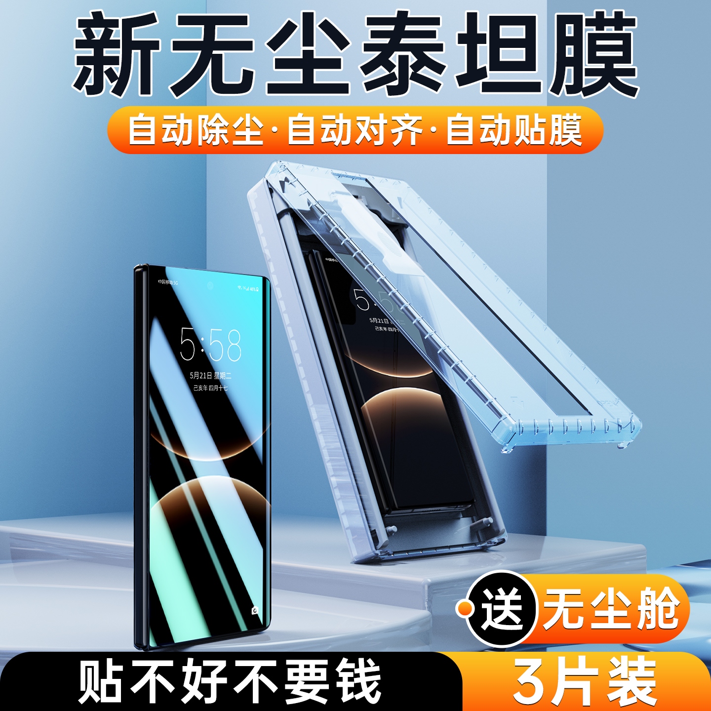 适用华为MateX7系列3D泰坦手机膜