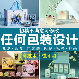 包装设计产品礼盒食品酒标签瓶贴化妆品彩盒纸箱平面外包装袋定制