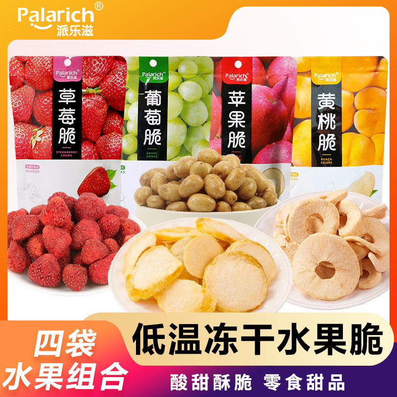 草莓脆苹果脆葡萄脆黄桃干四种果脆组合网红水果干休闲烘焙零食