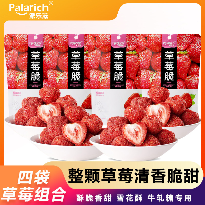 派乐滋草莓脆20g*4袋装组合草莓干密饯水果干零食办公室休闲小吃