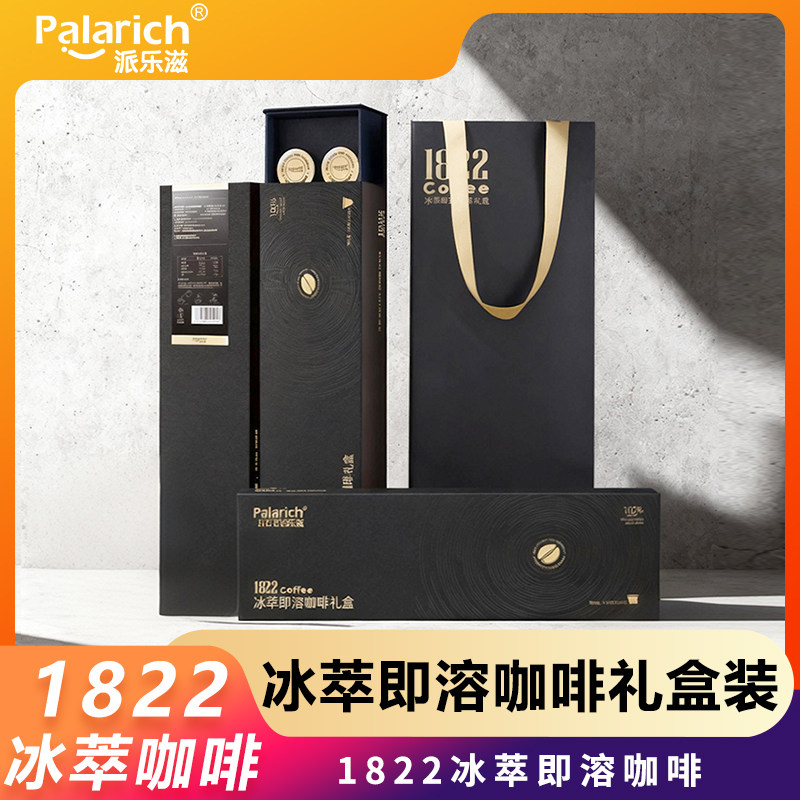 派乐滋1822冰萃即溶咖啡固体饮料纯黑咖啡礼盒装