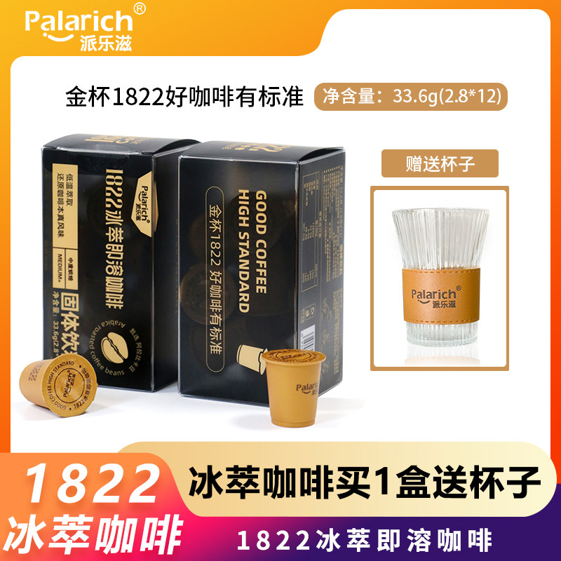 1822冰萃即溶咖啡固体饮料美式黑咖啡现磨咖啡粉冷热可泡送杯子