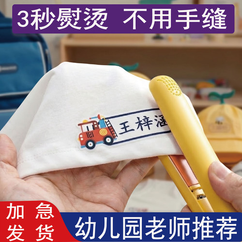 幼儿园校服衣服姓名贴小学生专用名字贴防水防撕书包被子熨烫免缝