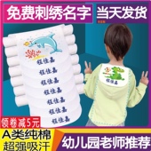 免费绣名字吸汗巾儿童纯棉幼儿园全棉宝宝隔汗巾男女童婴儿垫背巾