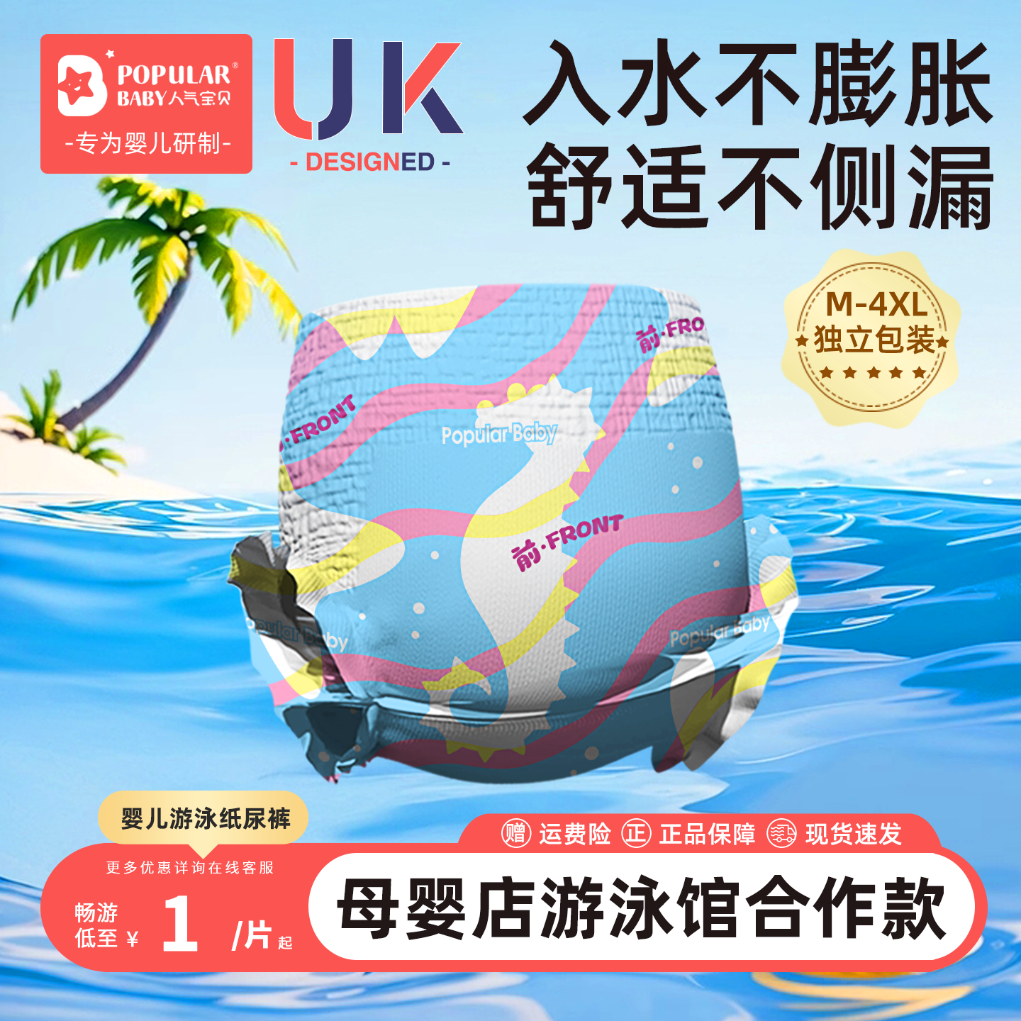 2026年游泳纸尿裤哪个牌子好，游泳纸尿裤十大品牌排行榜与选购避坑指南