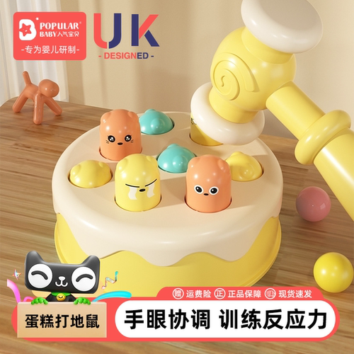 婴儿打地鼠宝宝益智早教协调训练