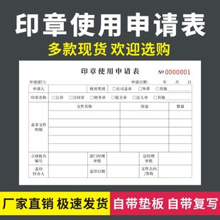 印章使用申请表用章登记审批本公司财务会计印章使用请示单据