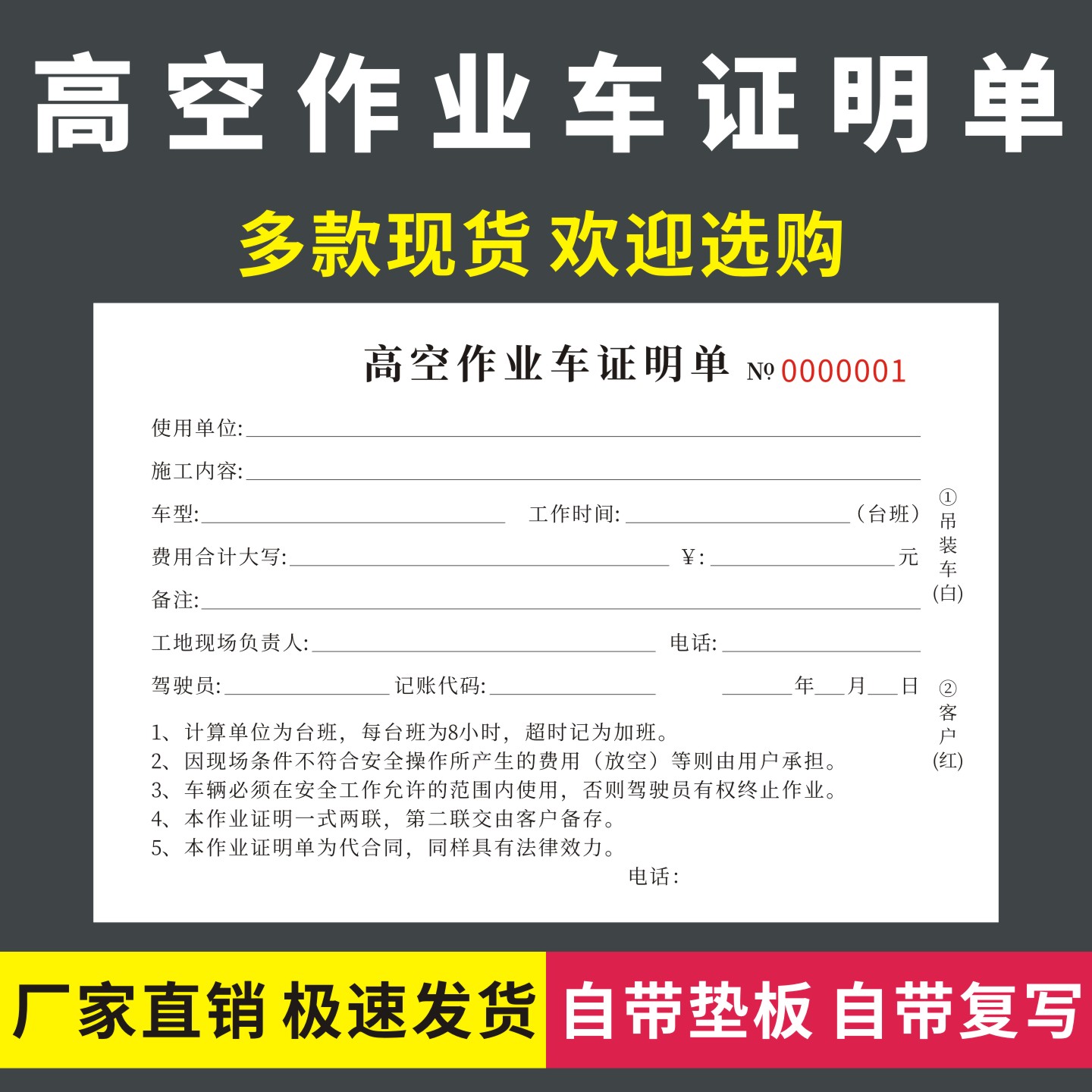 高空作业车证明单升降机高处记工