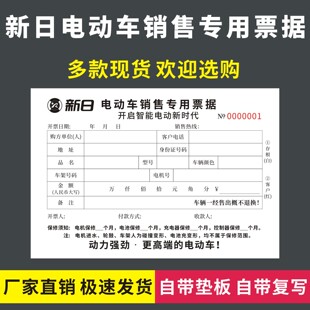 新日电动车销售专用票据电瓶车销售保障出货单专卖店售后保修单据