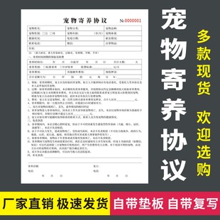 宠物寄养协议二联三联无碳复写宠物店猫狗小动物客户寄存须知承诺