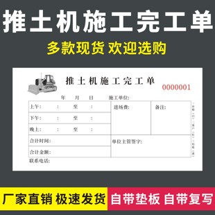 推土机施工完工单二联三联无碳复写工地机械铲车挖机时间结算清单
