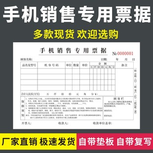 手机销售专用票据二联三联无碳复写电产品电脑平板商品售卖承诺书