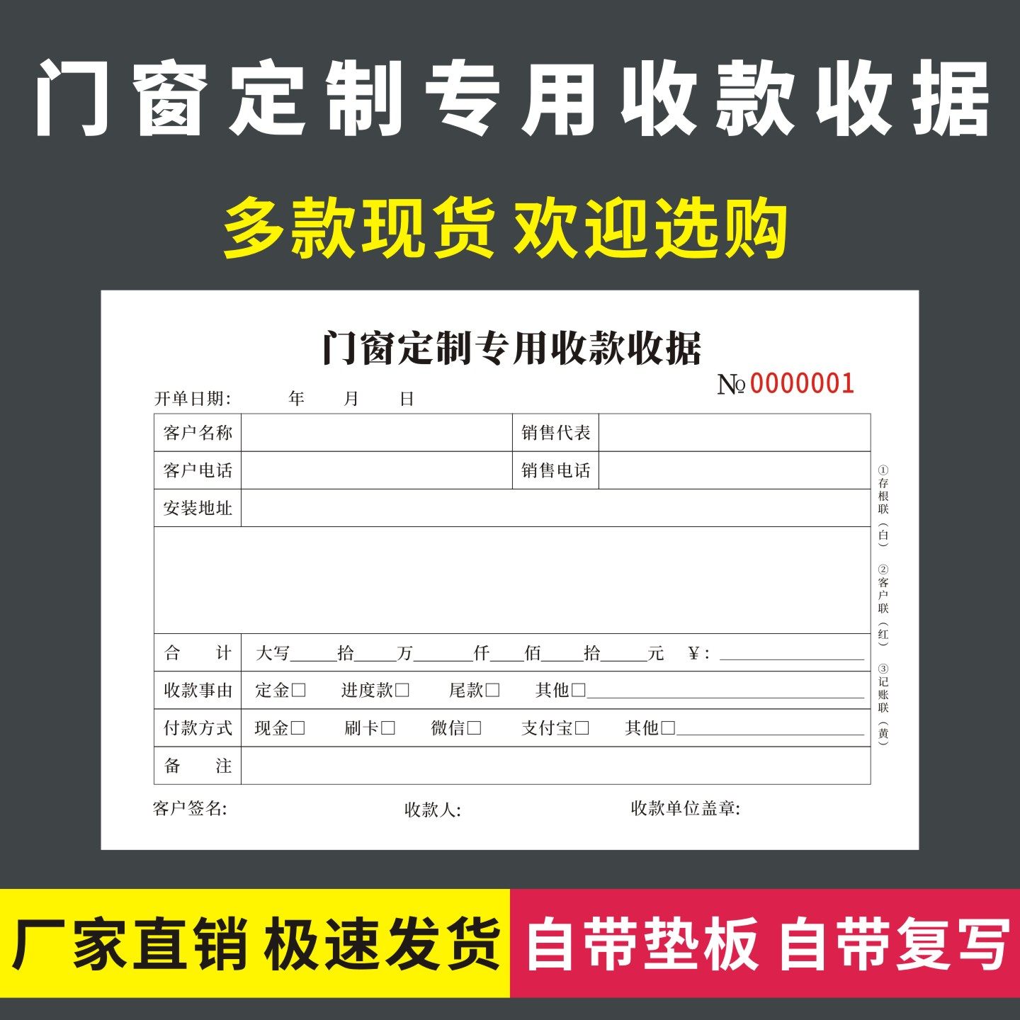 门窗定制专用收款收据无碳复写