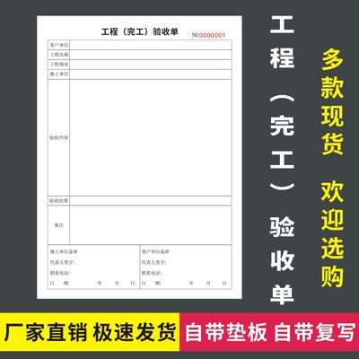 工程完工验收单无碳复写通用版