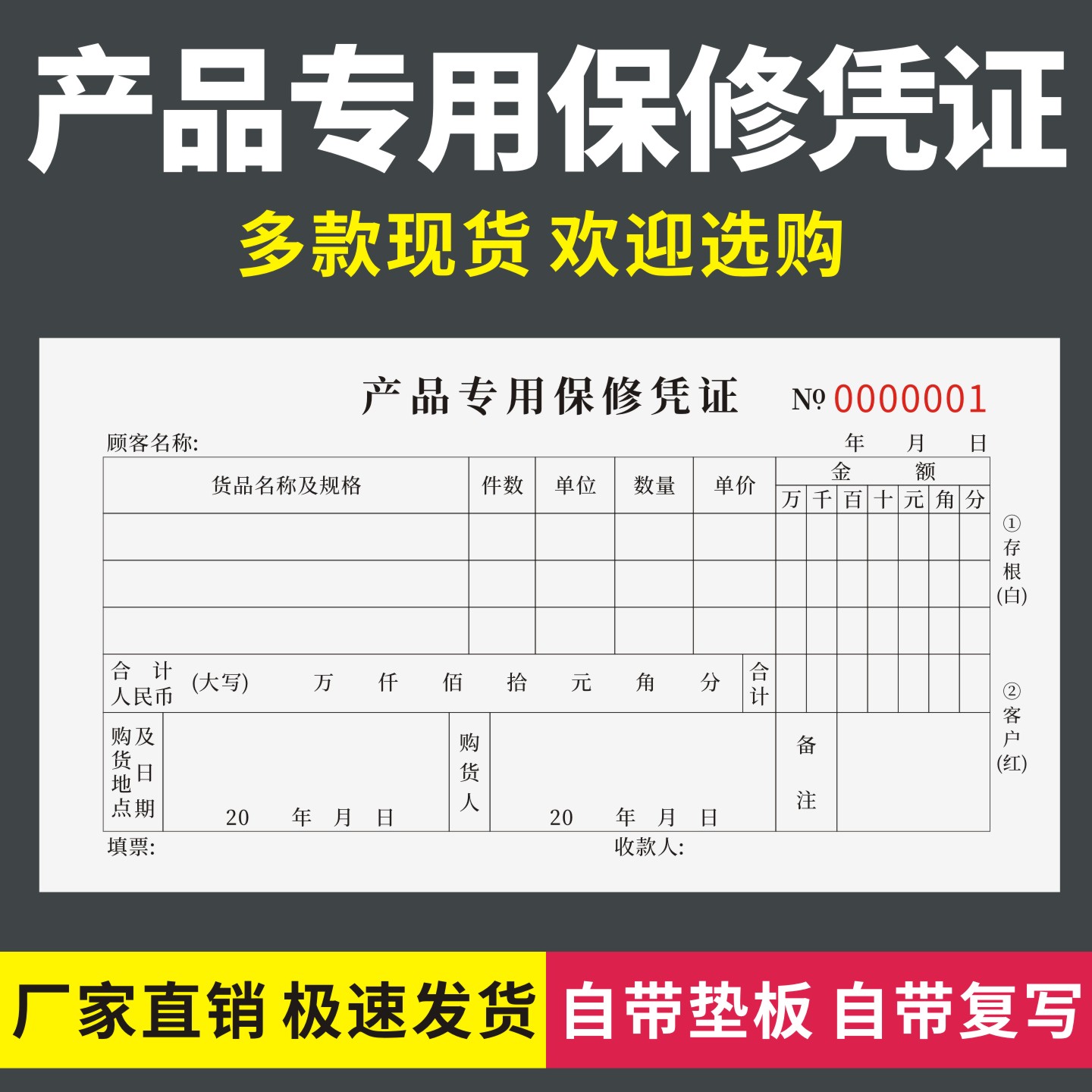 产品专用保修凭证商品专用保修单