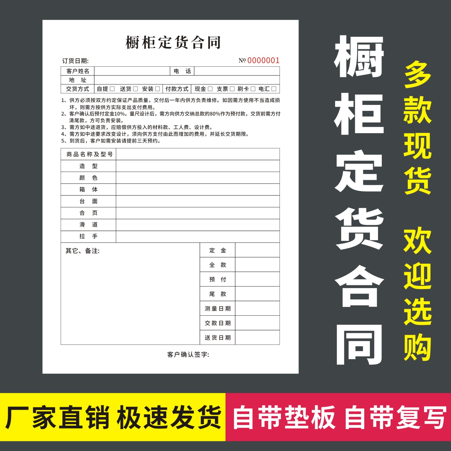 橱柜定货合同二联三联无碳复写