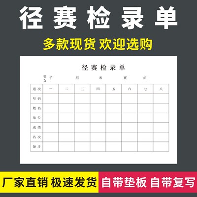 径赛检录单体育比赛成绩记录本
