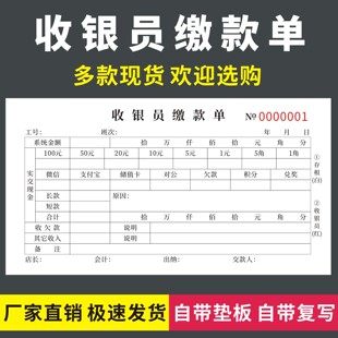 收银员缴款单一联二联现金缴款记录表超市商场酒店会所收入日报表