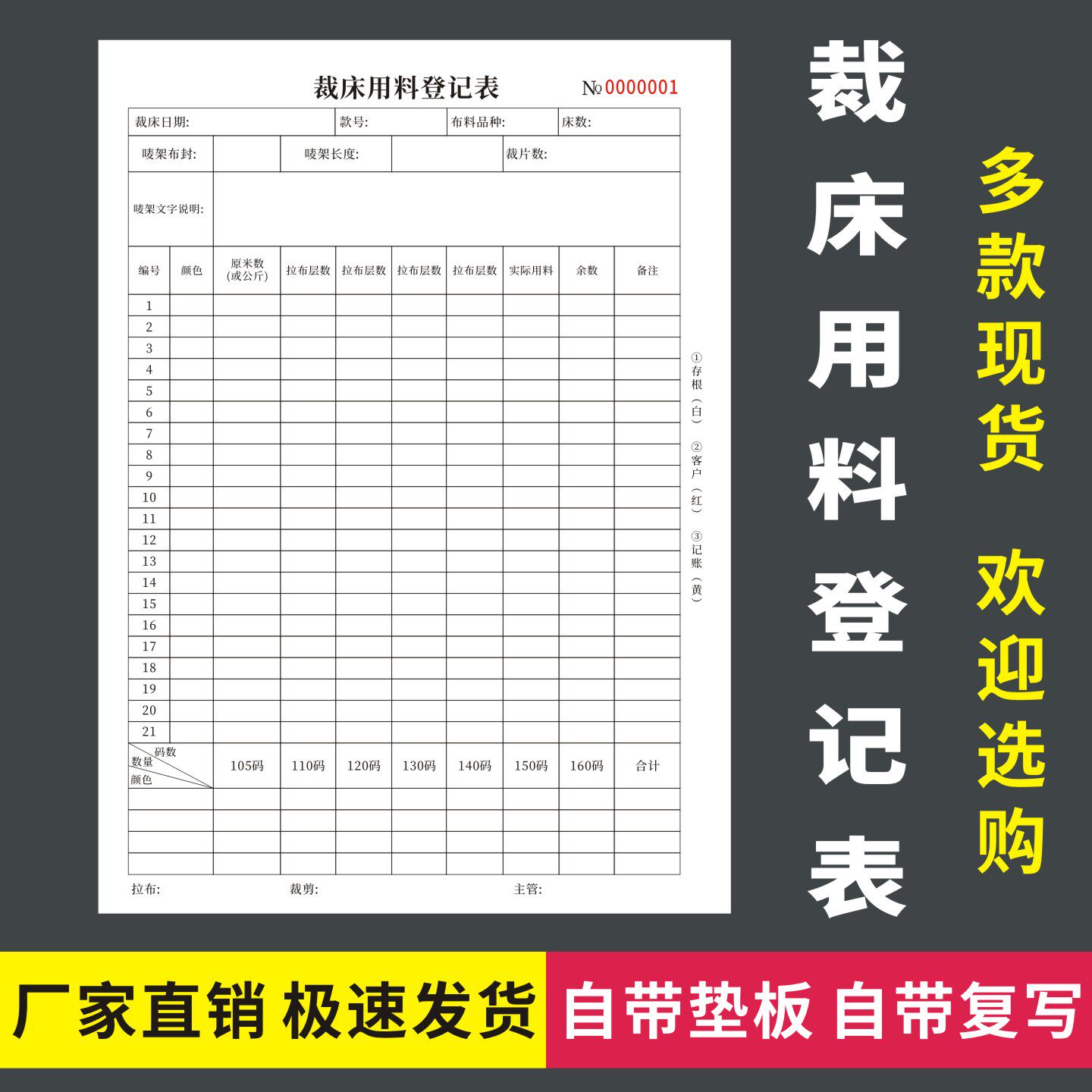 裁床用料登记表二联三联无碳复写制衣服装厂布料裁剪生产余料记录
