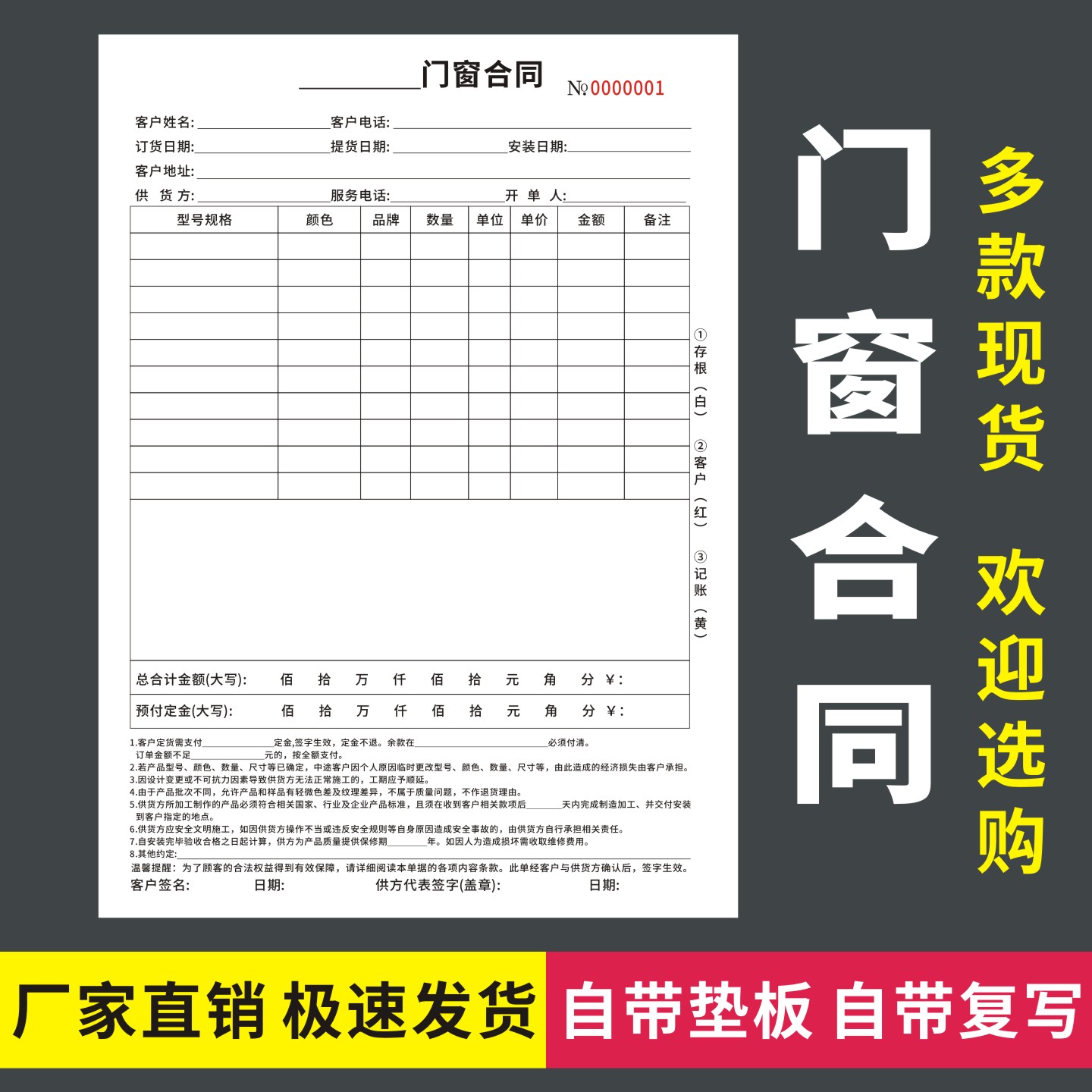门窗合同二联三联无碳复写建材窗帘铝合金门窗木门销售订货协议书