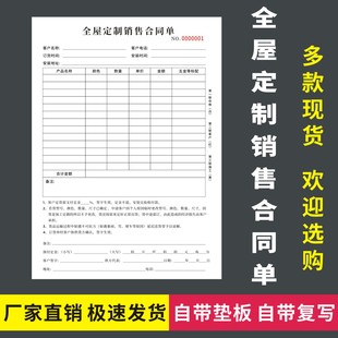 全屋定制销售合同单二联三联无碳复写室内整装 上门测量定货记录本