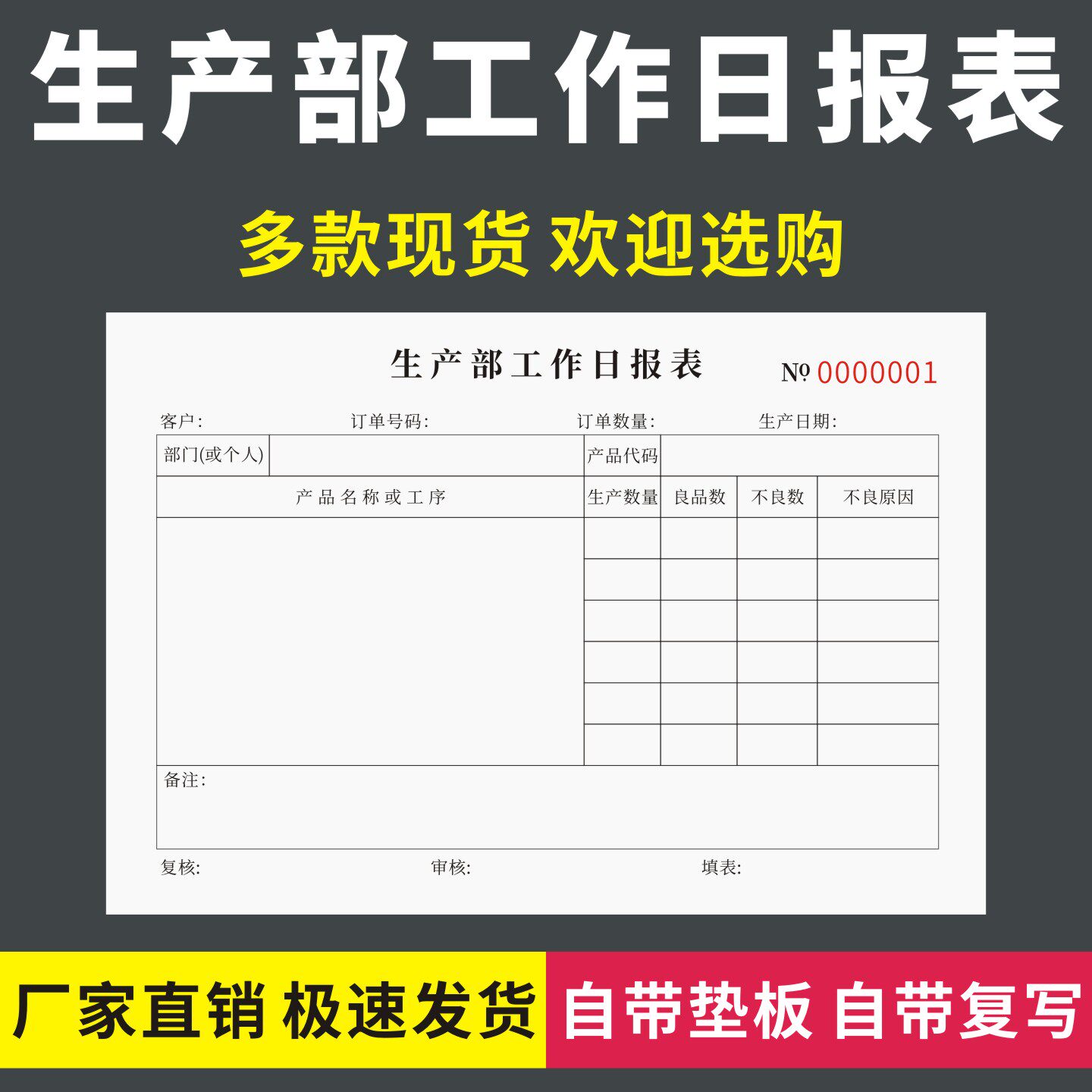 生产部工作日报表二联三联无碳复写车间部门订单产量日常统计明细