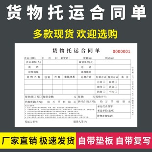 货物托运合同单二联三联快递物流公路运输承运协议书发货运费凭证