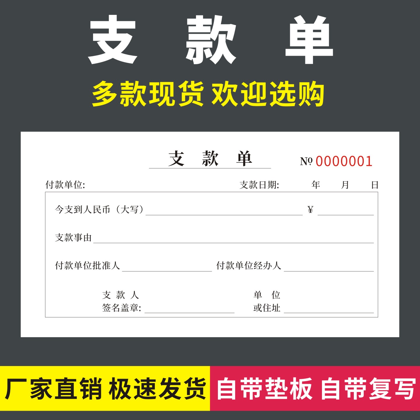 支款单职员工资预支申请表通用版