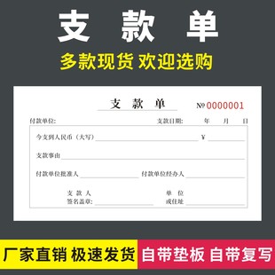 支款单职员工资预支申请表建筑工程项目款付款审批单财务支付凭证