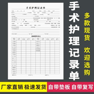 手术护理记录单一联二联无碳复写患者术前个人情况医用材料登记表