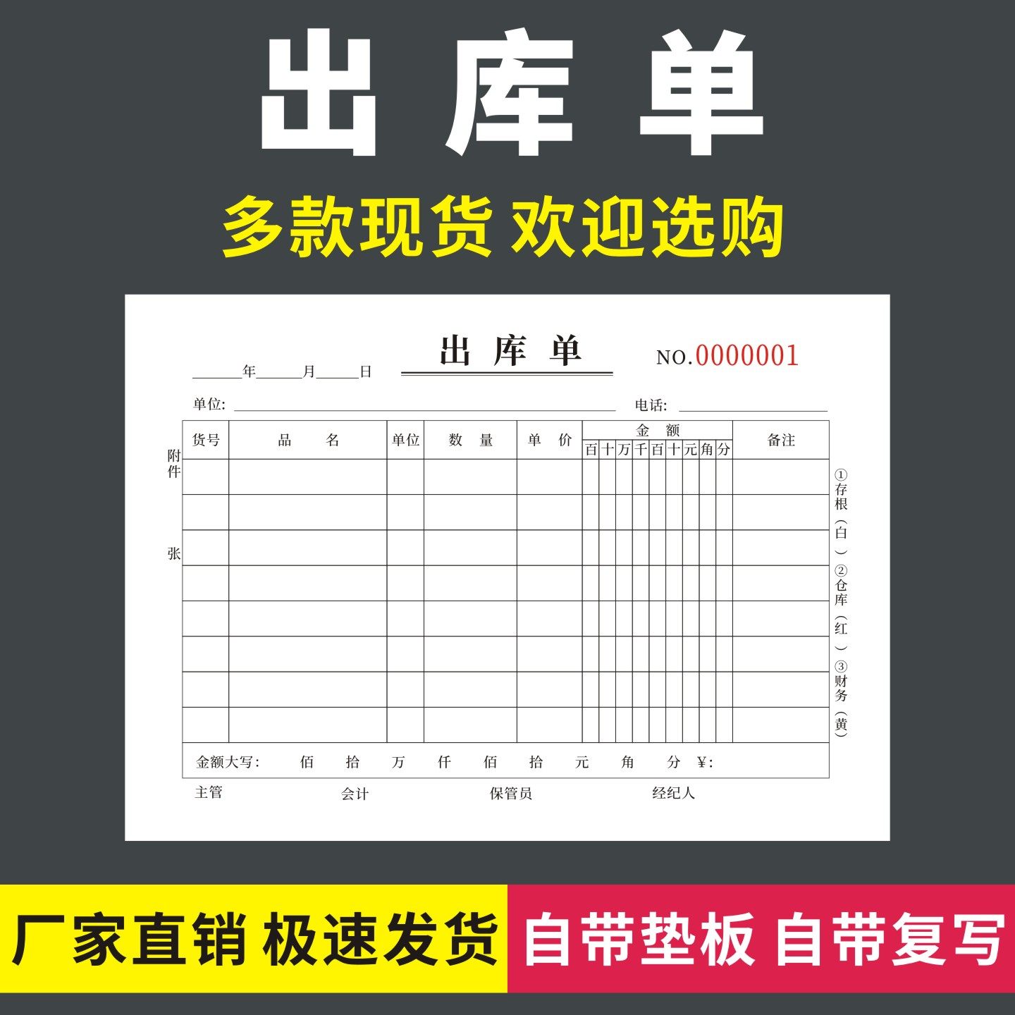 出库单二联三联无碳复写通用版本