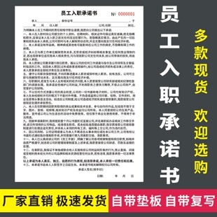 员工入职承诺书二联无碳复写公司聘用雇用劳务派遣临时工签约协议