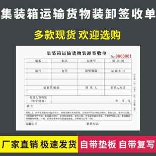 集装箱运输货物装卸签收单两联三联无碳复写通用版集装箱运输协议