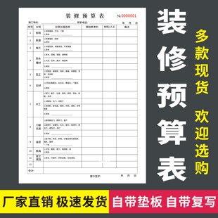 装修预算表二联三联无碳复写装饰公司家装工装材料统计报价单通用