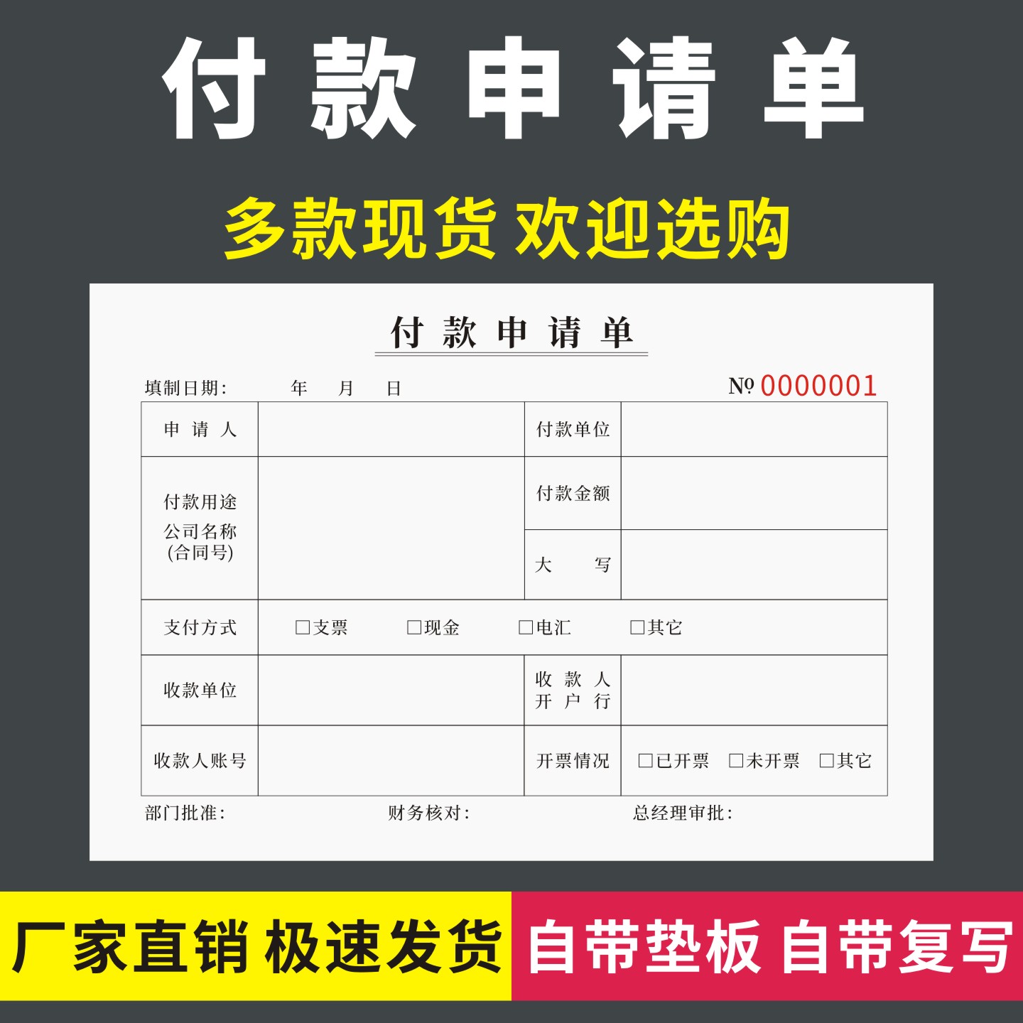 付款申请单工程预支请款单财务会计记账专用票资金审批申报材料本