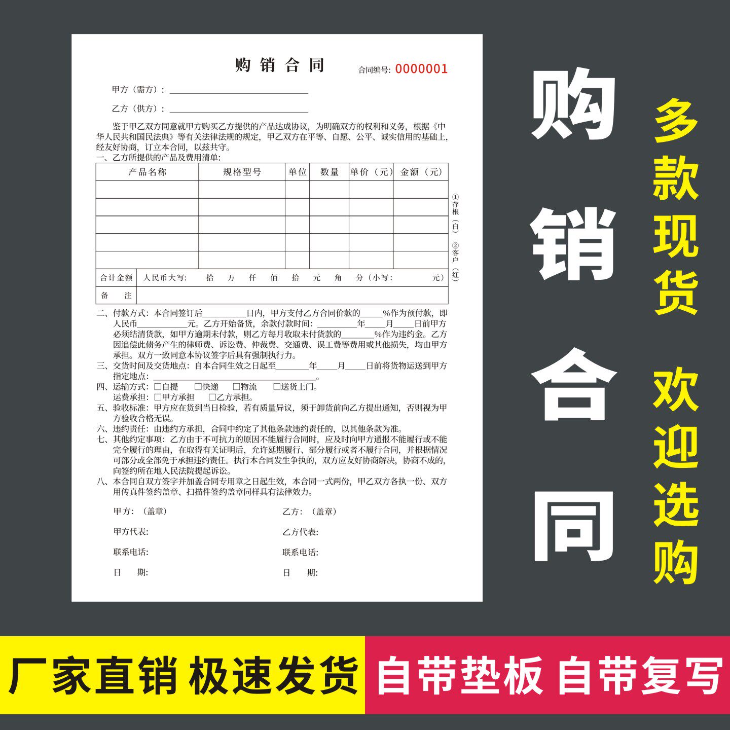 购销合同二联无碳复写通用版本建材服饰设备产品物品采购协议范本