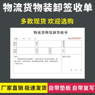 物流货物装卸签收单二联三联无碳复写车队运输收货人员核对信息表