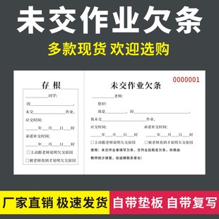 未交作业欠条一联通用小学生自行约定科目补交报告未完成要求登记