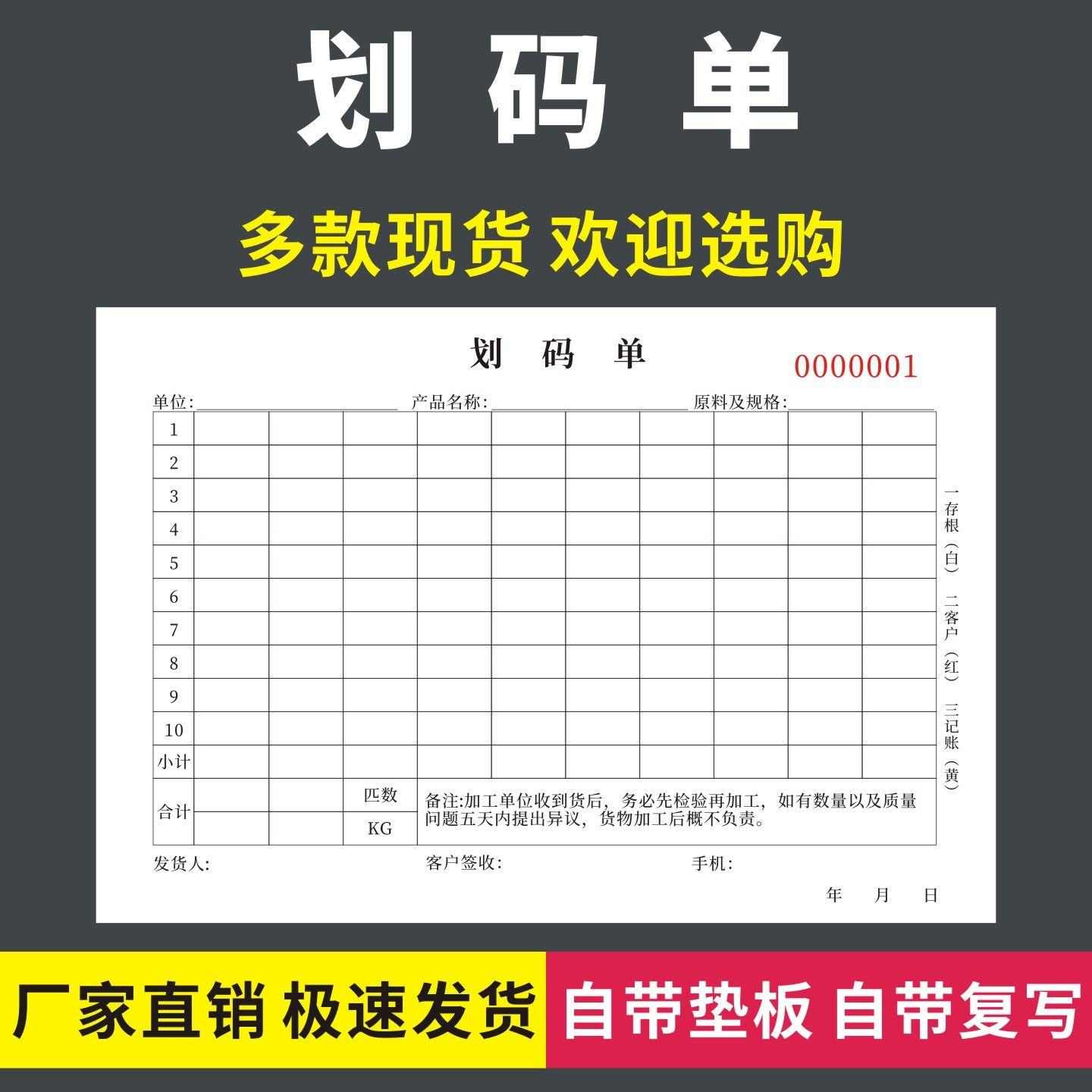 划码单二联三联无碳复写通用版本