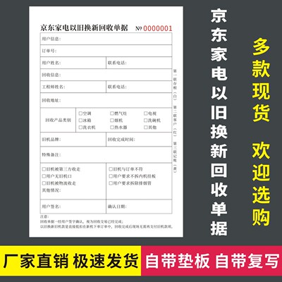 京东家电以旧换新回收单据通用版