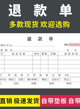 退款单物品退货登记本无碳复写