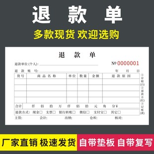 退款单物品退货登记本不良商品退件明细凭证货物问题退款申请单