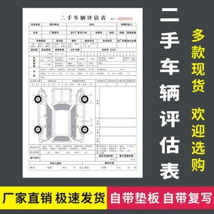 二手车辆评估表二联三联无碳复写4S店汽车置换交易买卖转让协议书