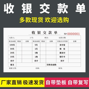 收银交款单B款商场超市酒店宾馆营业额人员缴款凭证员工现金交接