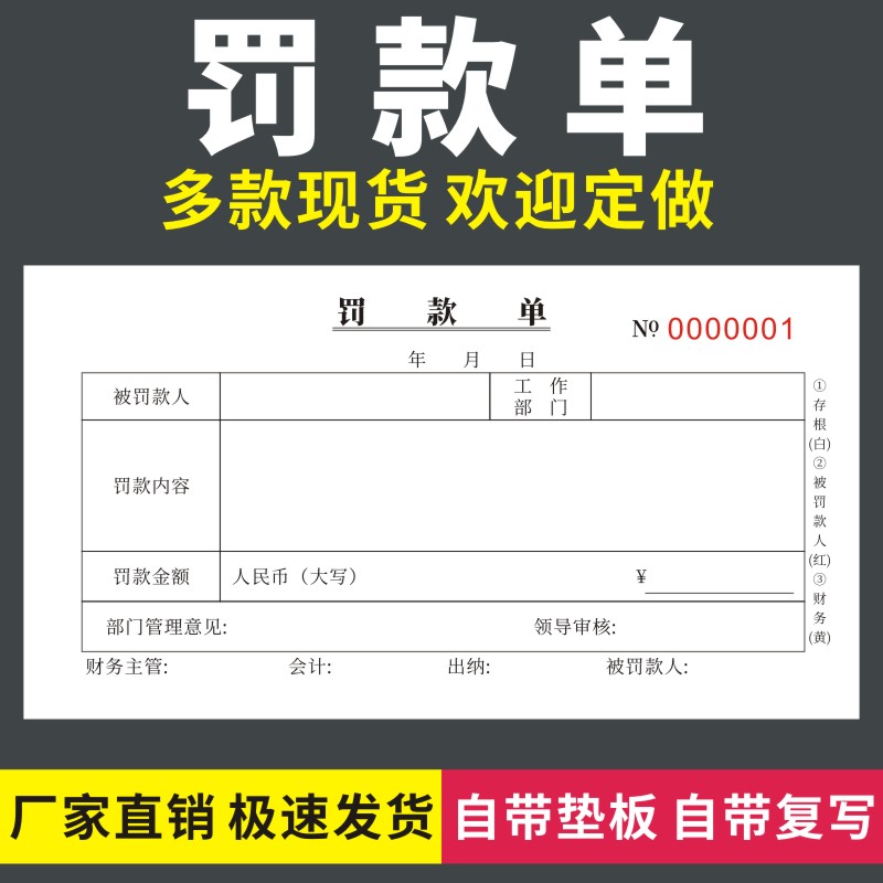 罚款单一联 二联三联现货员工奖罚单奖罚赔单奖励单赔偿单可定做