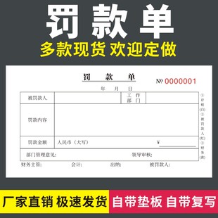 罚款单一联 二联三联现货员工奖罚单奖罚赔单奖励单赔偿单可定做