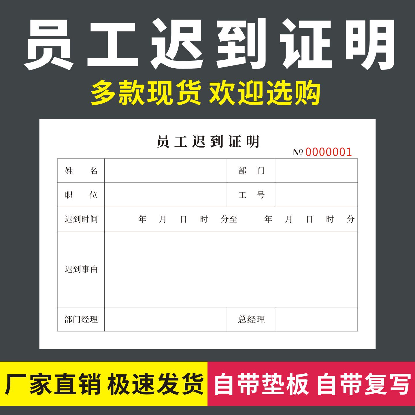员工迟到证明职员请示未打卡申请单漏卡补打考勤补录补签申请表