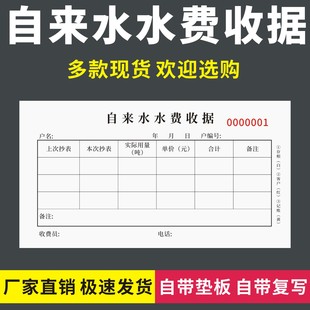 自来水水费收据二联三联无碳复写房东租房水电专用收款收费凭证单