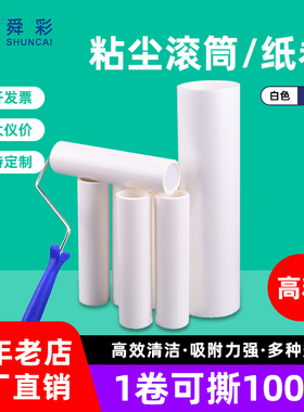 工业粘尘滚筒白色可撕式粘毛纸卷无尘车间手动PE除尘滚轮支架手柄