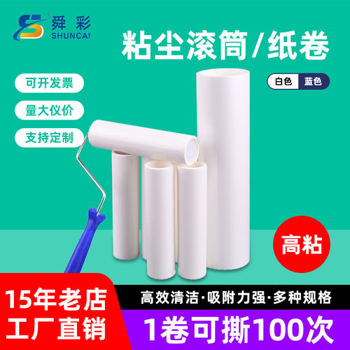 工业粘尘滚筒白色可撕式粘毛纸卷